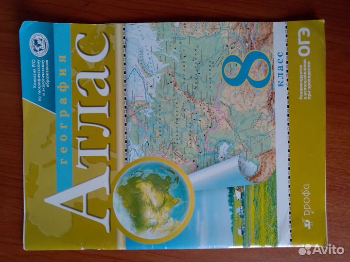 Атлас по географии