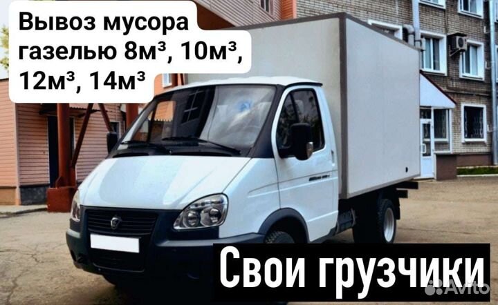 Вывоз мусора Видное