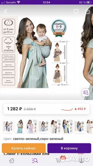 Слинг с кольцами для новорожденного