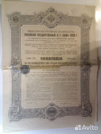 Облигация 1909 года. 187 руб. 50 коп. с купонами