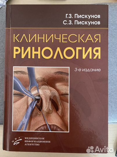 Книги по оторинолорингологии