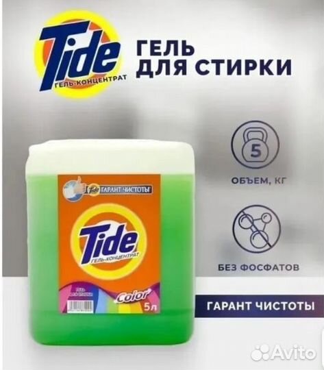 Тайд гель для стирки 5литров