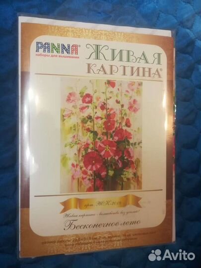 Наборы для вышивания крестом, лентами, бисером