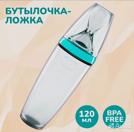 Бутылочка ложка для прикорма