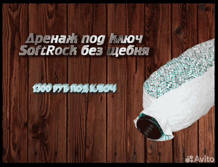 Дренаж под ключ