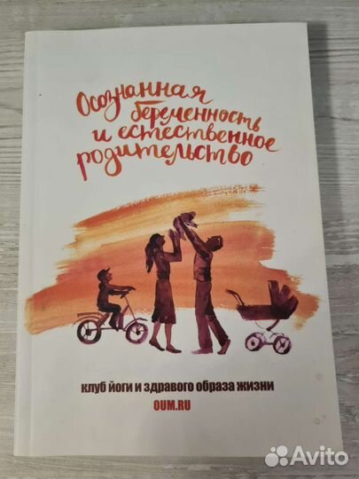 Осознанная беременность и родительство