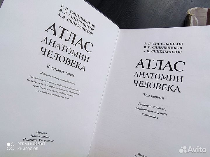Атласы анатомии человека. Синельников и др