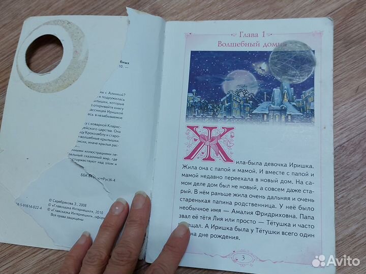 Детские книги девочкам Вера Анфиса Фея Остер