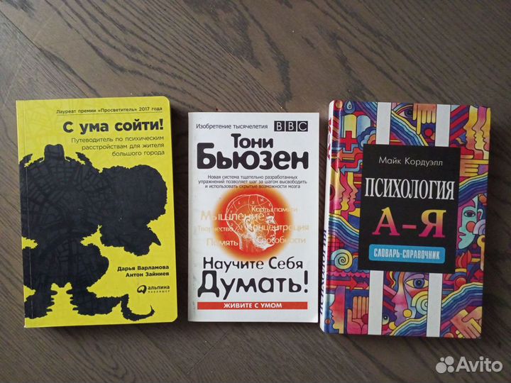 Книги по психологии бу