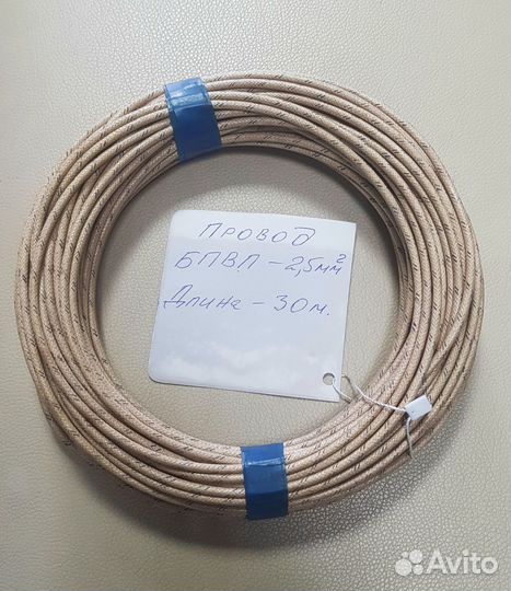 Провод бпвл - 2,5