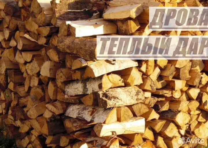 Дрова березовые осиновые ольховые