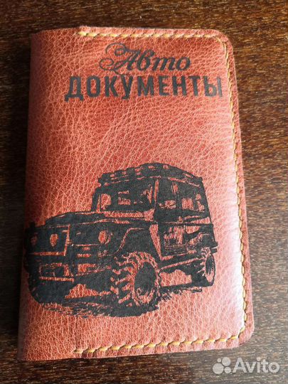 Обложка авто документов