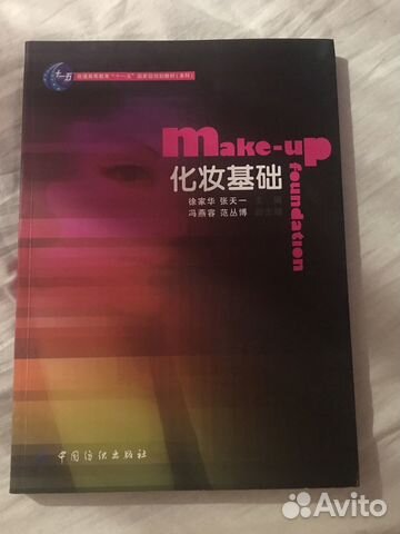 Книга на китайском языке о макияже