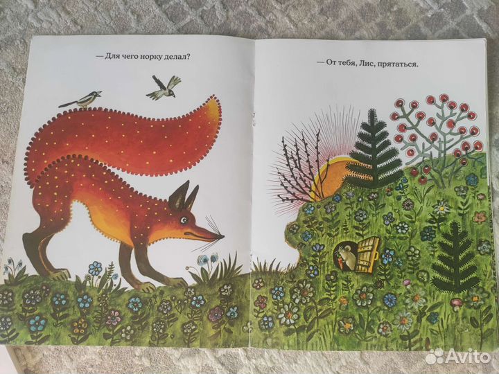 Лис и Мышонок Виталий Бианки