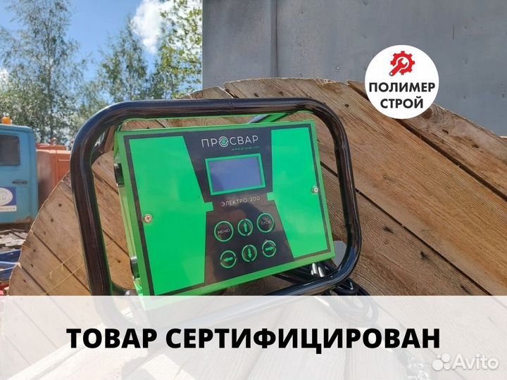 Электромуфтовый сварочный аппарат