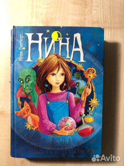 Книги Нина 1,4,5,6 части
