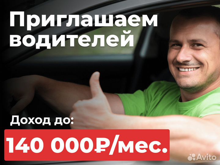Работа водитель автомобиля