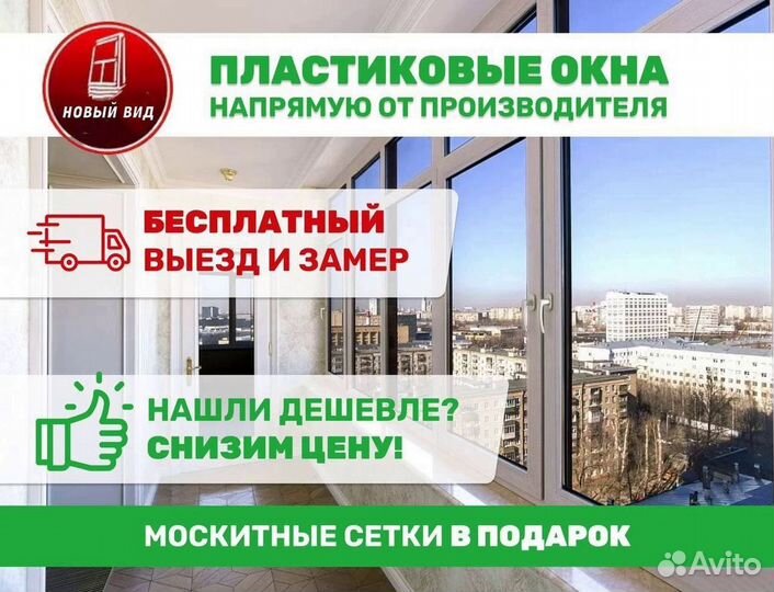 Окна пластиковые
