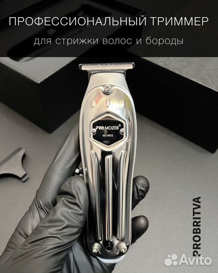 Окантовочный триммер pro moser 9832, металлический