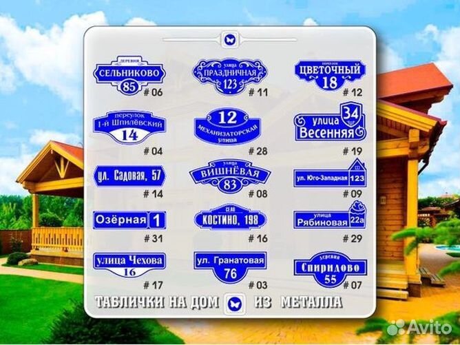 Адресная табличка на дом