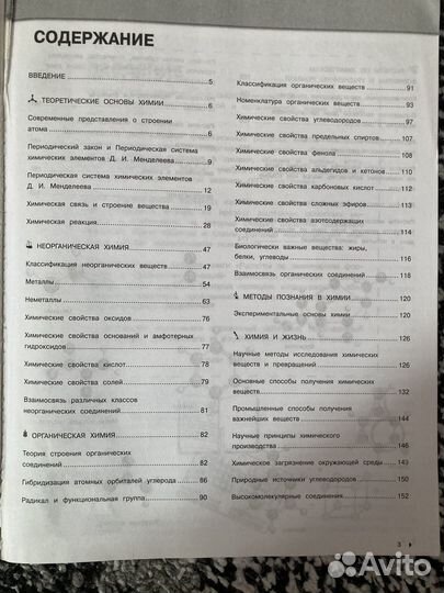Справочник для подготовки к егэ и огэ по химии