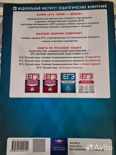 ЕГЭ. Русский язык