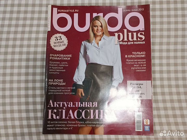 Burda plus журнал с выкройками