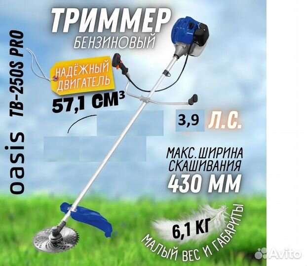Триммер бензиновый 3,9 л.с