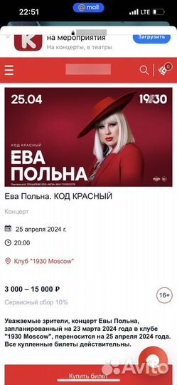 2 билета на концерт Ева Польна 25.04