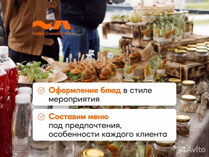 Кейтеринг / Банкет / Фуршет
