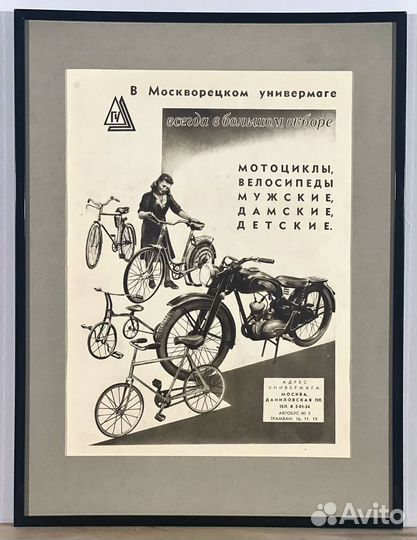 Советская реклама