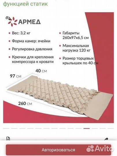 Противопролежневый матрас армед