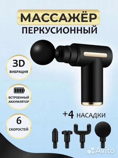 Перкусионный массажер