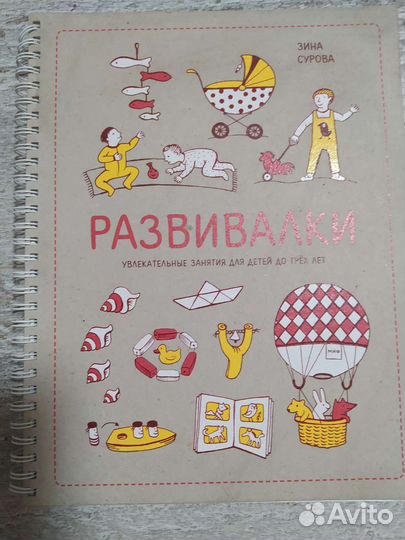 Развивающие игры (книга)