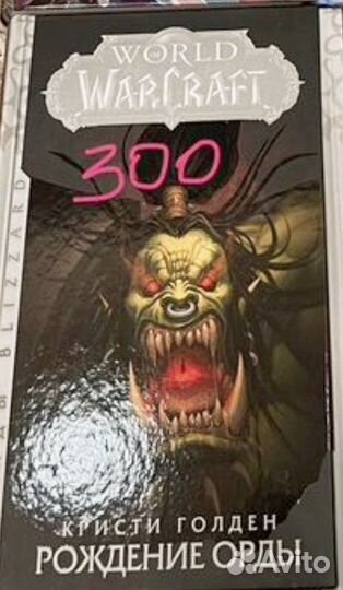 Книга WOW Рождение орды
