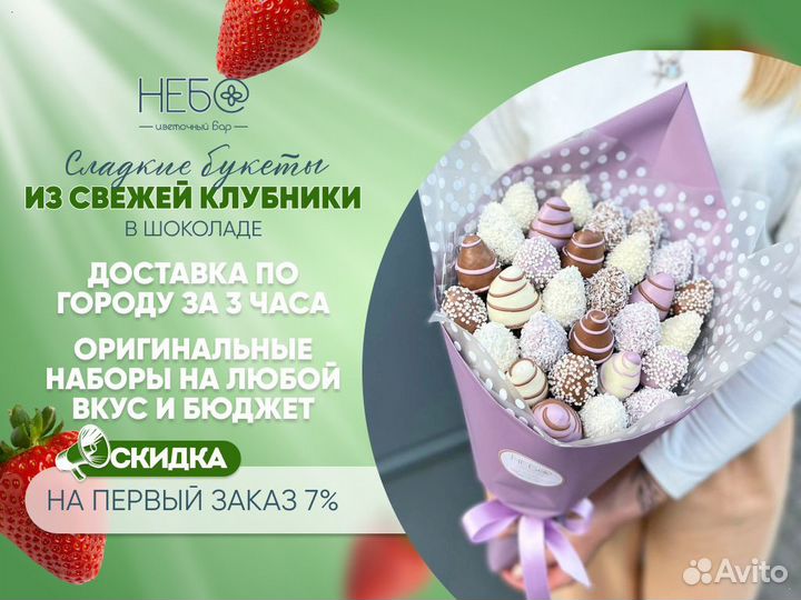 Букеты из клубники в шоколаде с доставкой