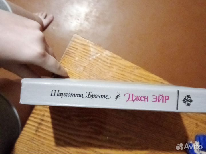 Шарлотта Бронте Джен Эйр