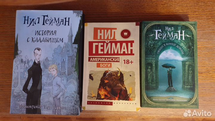 Нил Гейман книги