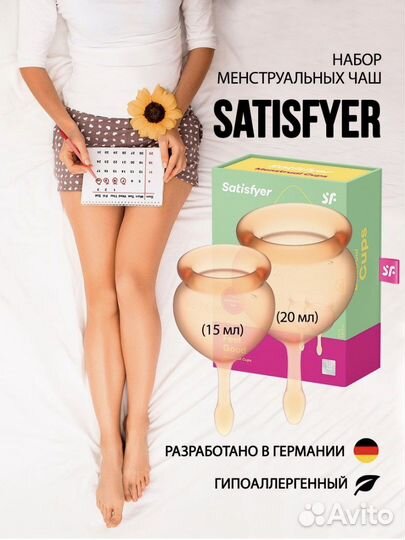 Менструальная чаша Satisfyer, 15 и 20 мл