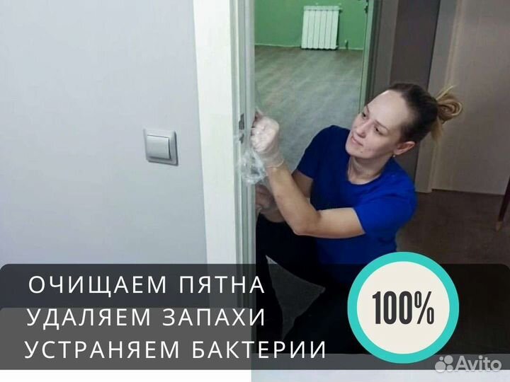 Клининг / Уборка / Мытьё окон / Химчистка мебели