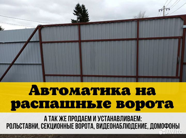 Автоматика для распашных ворот