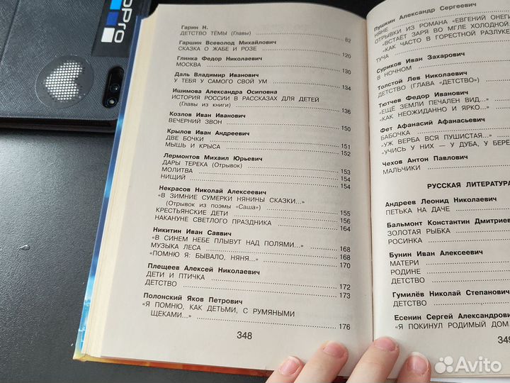 Книга новейшая хрестоматия по литературе 4 класс