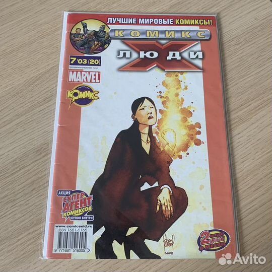 Комиксы Люди Икс идк номера 16-21