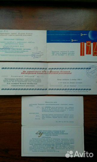 50-летие Октября Приглашения на свадьбу советские