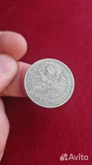 Серебро один полтинник 1927г. Кант с браком. СССР