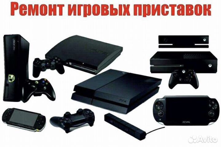 Ремонт игрвых консолей