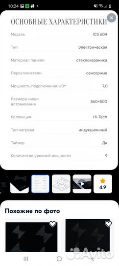 Индукционная варочная панель Kuppersberg ICS 604
