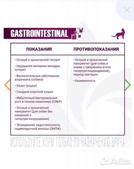 Монж для кошек гастроинтестинал 1.5 кг
