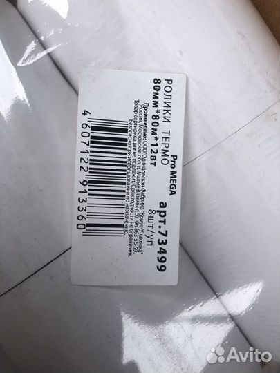 Термолента чековая