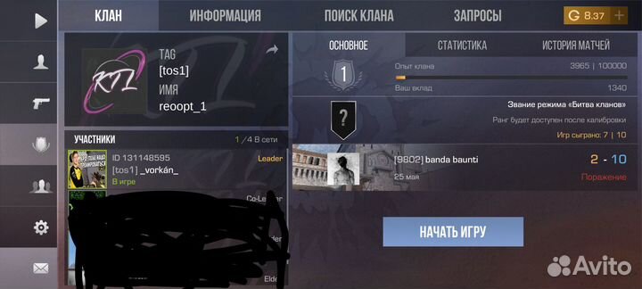 Продам клан стандофф 2 за 450 не скам